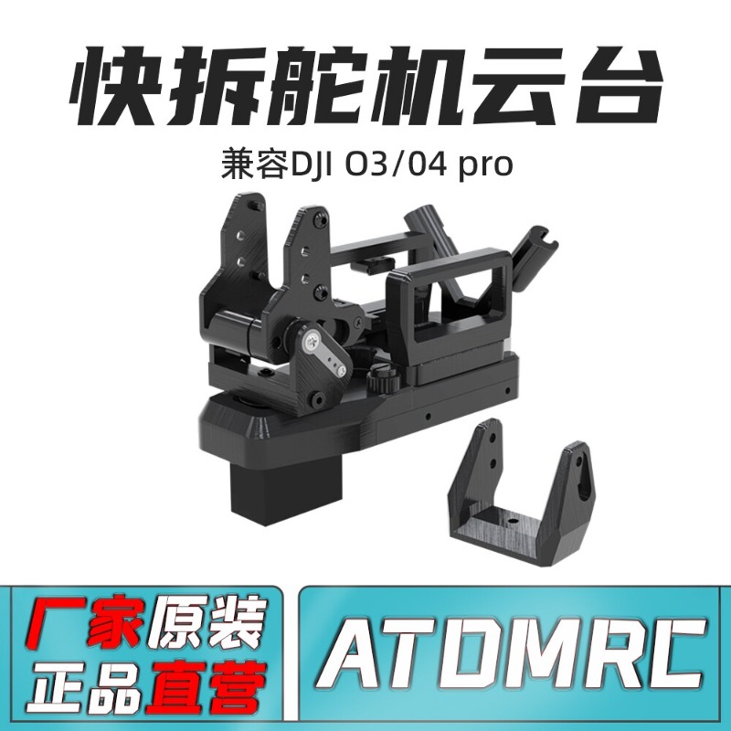 Servo Pan Tilt - ATOMRC Quick-Release Pan-Tilt Gimbal V2 pour